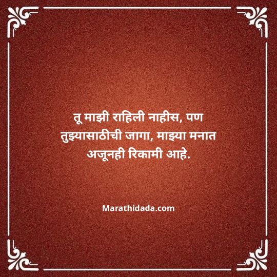 love-quotes-in-marathi-058