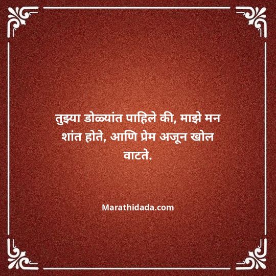 love-quotes-in-marathi-059