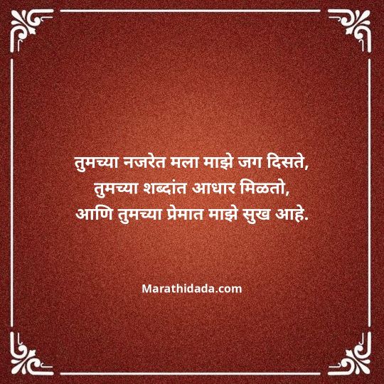 love-quotes-in-marathi-060