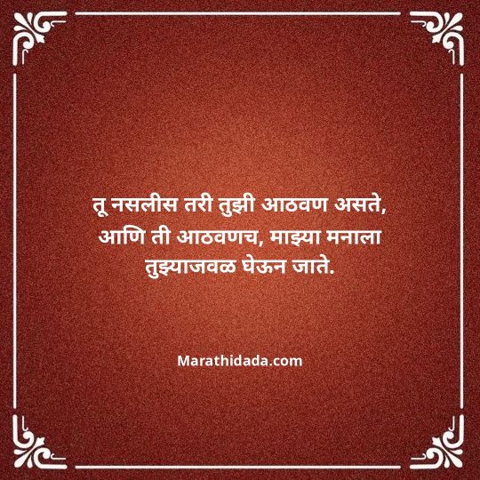 love-quotes-in-marathi-064