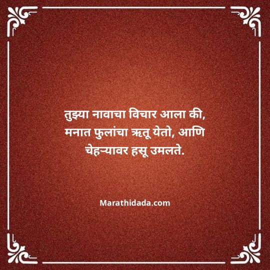 love-quotes-in-marathi-068
