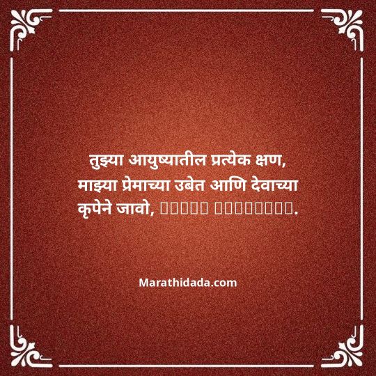 love-quotes-in-marathi-075