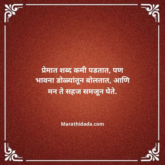love-quotes-in-marathi-077