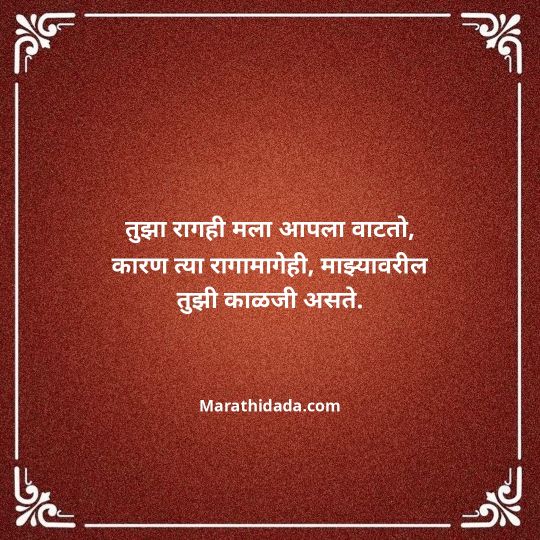 love-quotes-in-marathi-078