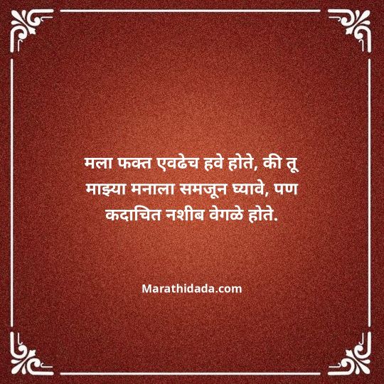 love-quotes-in-marathi-079