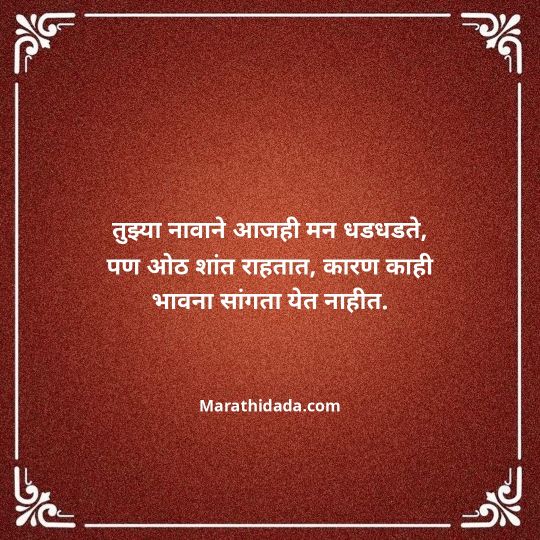 love-quotes-in-marathi-080
