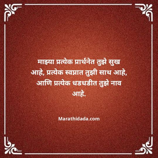 love-quotes-in-marathi-084