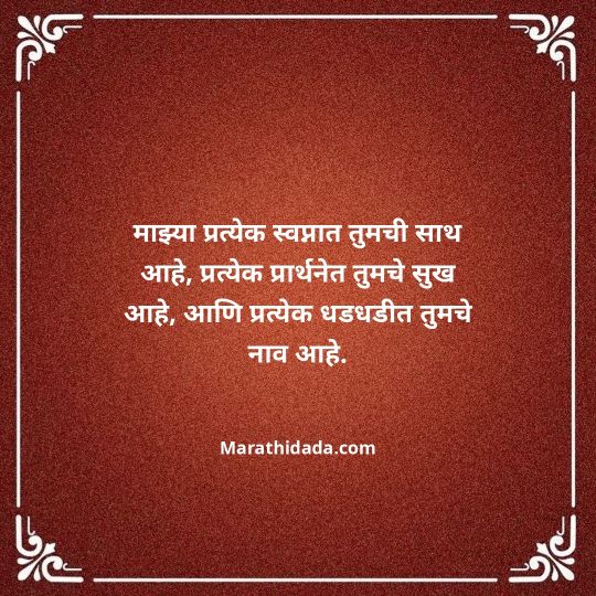 love-quotes-in-marathi-085