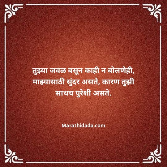 love-quotes-in-marathi-086