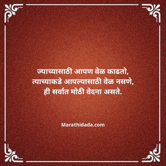 love-quotes-in-marathi-087