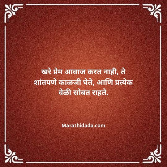 love-quotes-in-marathi-088