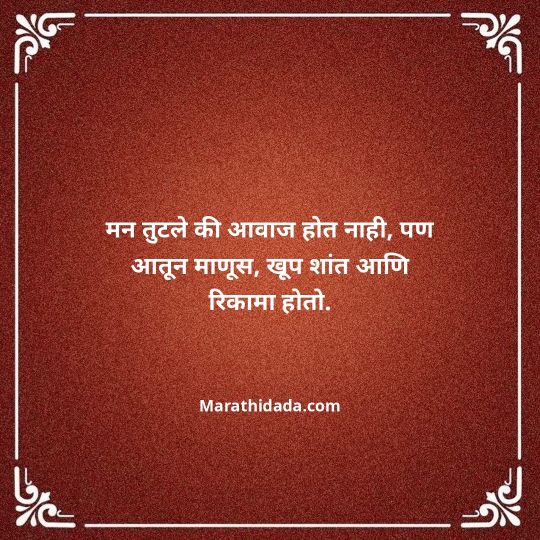 love-quotes-in-marathi-089