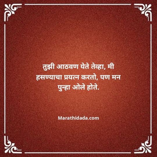 love-quotes-in-marathi-090
