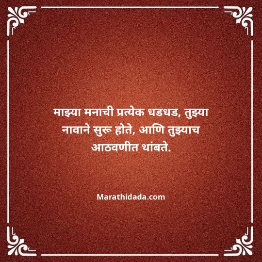 love-quotes-in-marathi-094