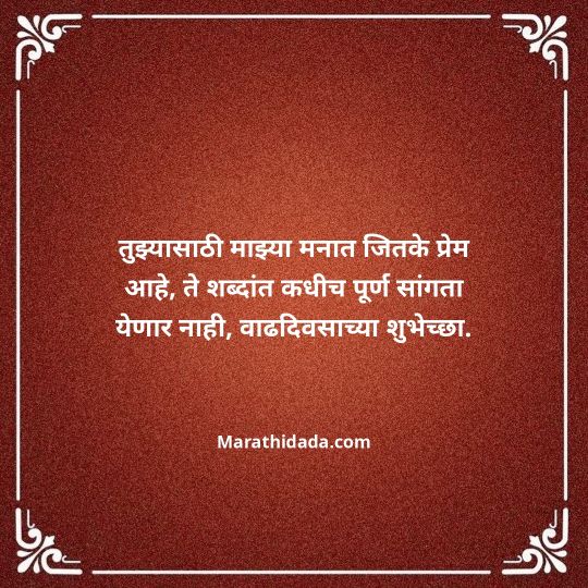 love-quotes-in-marathi-103