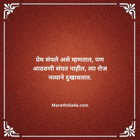 love-quotes-in-marathi-105