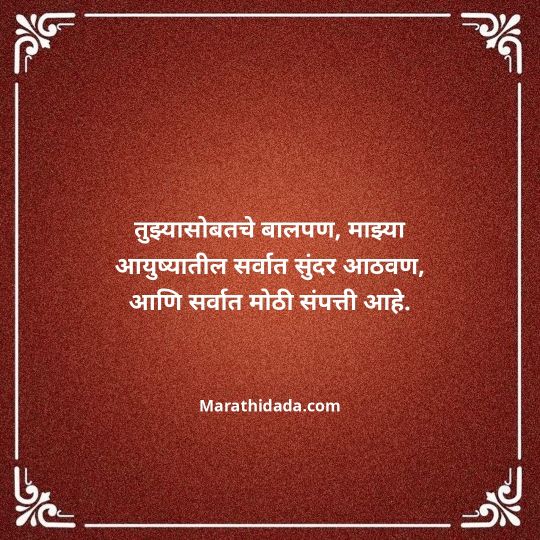 love-quotes-in-marathi-108