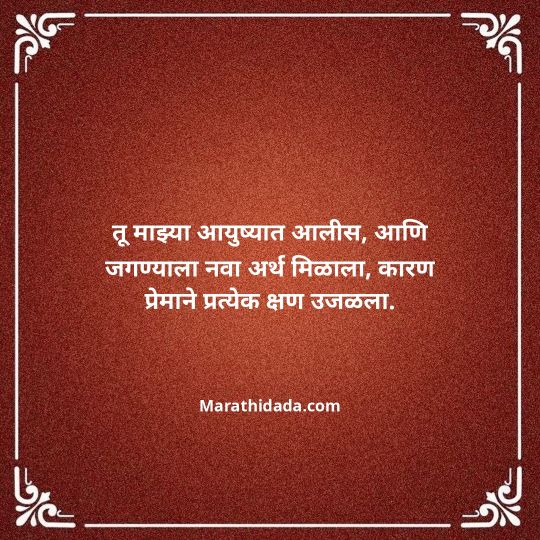 love-quotes-in-marathi-109