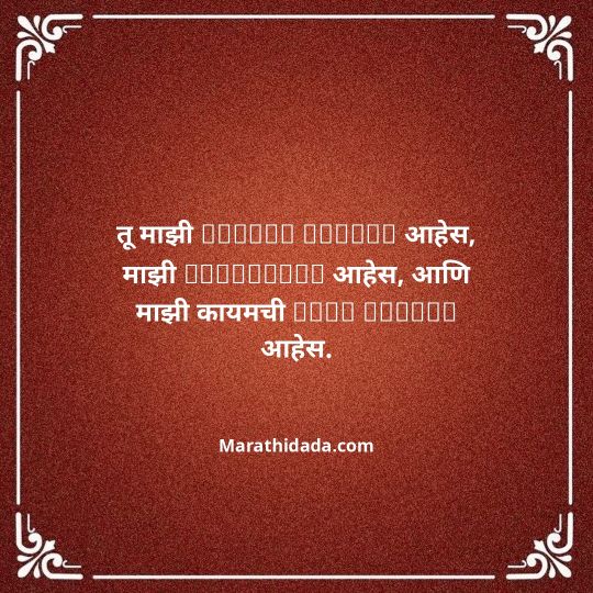love-quotes-in-marathi-110