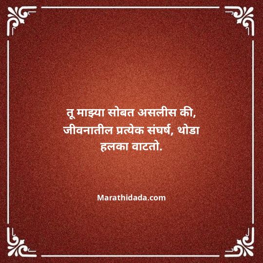 love-quotes-in-marathi-111