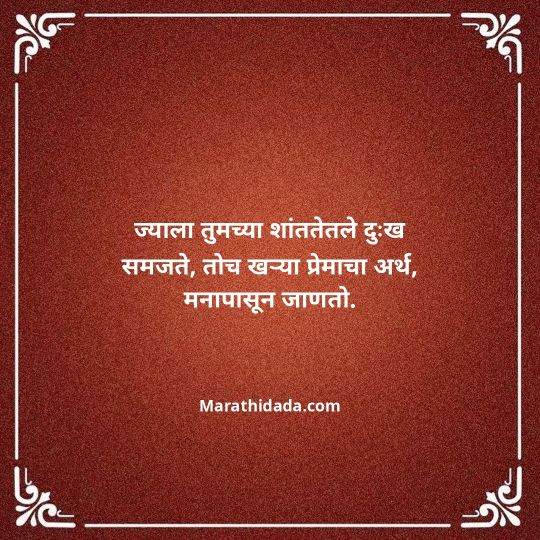 love-quotes-in-marathi-114