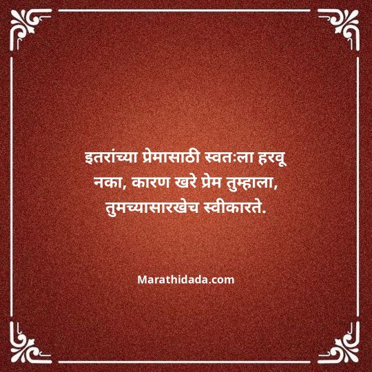 love-quotes-in-marathi-118