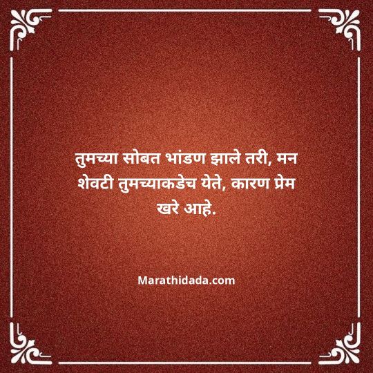 love-quotes-in-marathi-120