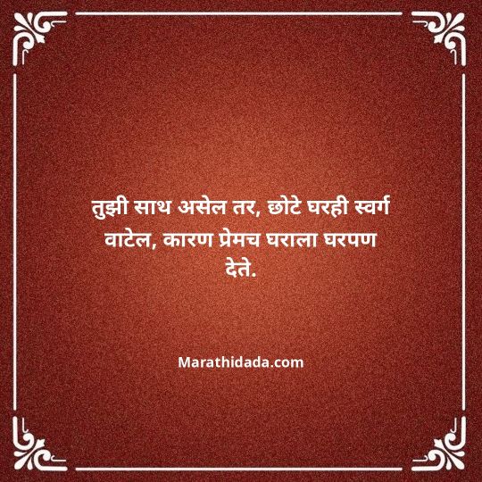 love-quotes-in-marathi-121
