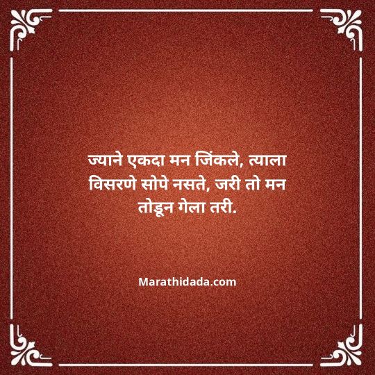 love-quotes-in-marathi-123