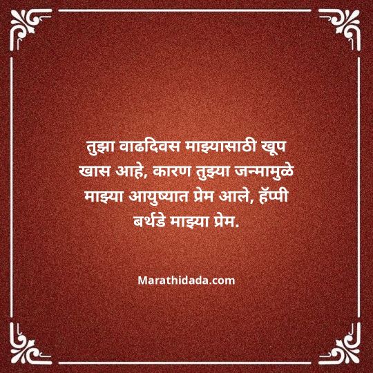 love-quotes-in-marathi-124