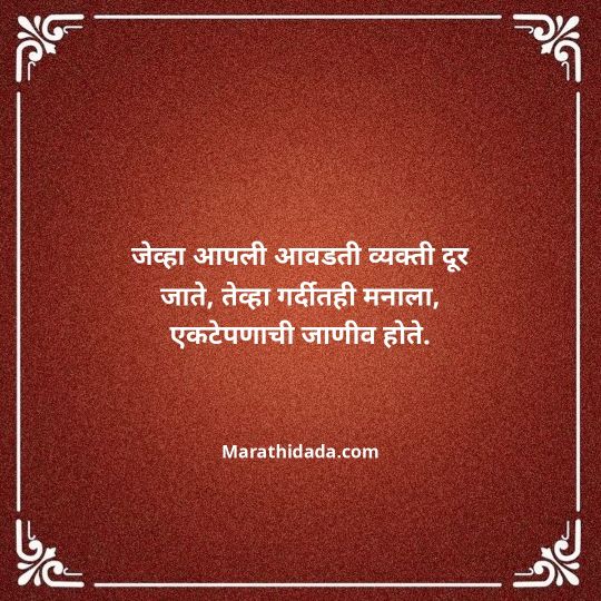 love-quotes-in-marathi-126