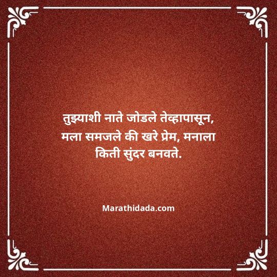 love-quotes-in-marathi-127