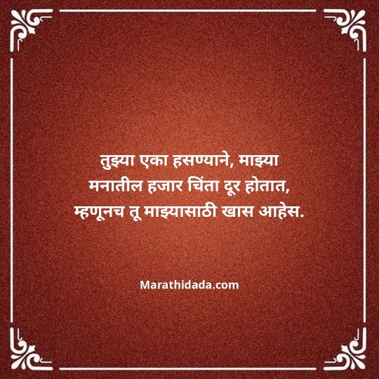 love-quotes-in-marathi-129