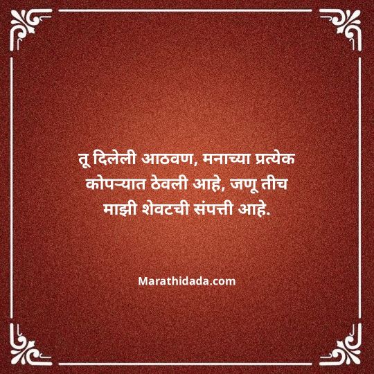love-quotes-in-marathi-130