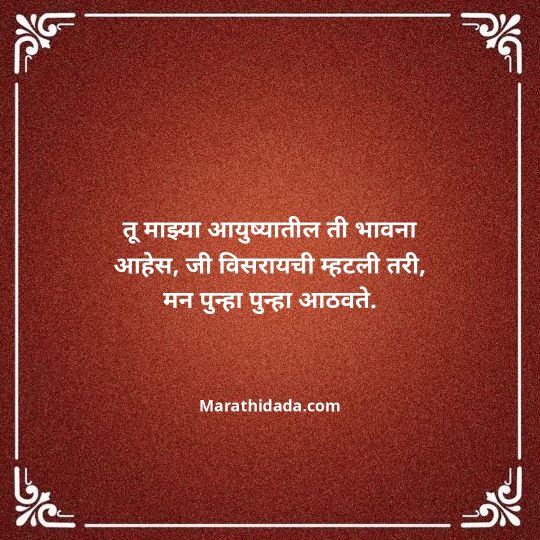 love-quotes-in-marathi-131