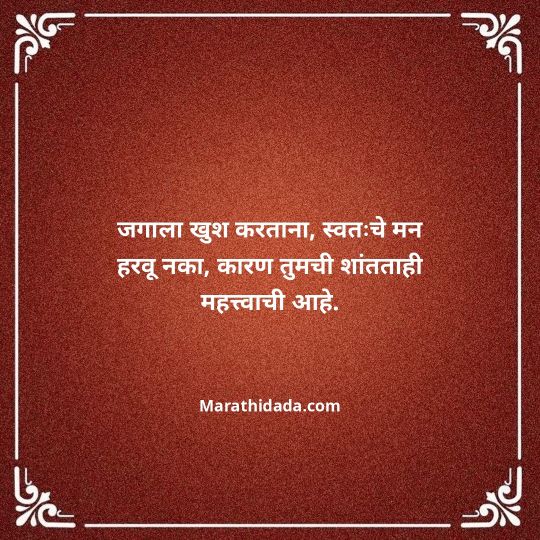 love-quotes-in-marathi-132