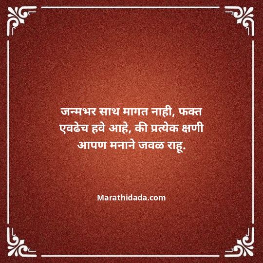 love-quotes-in-marathi-133