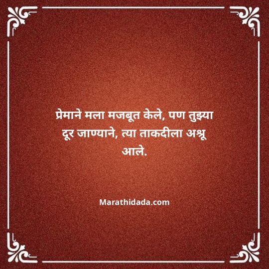 love-quotes-in-marathi-134