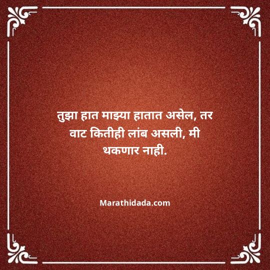 love-quotes-in-marathi-138