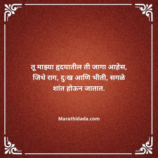 love-quotes-in-marathi-141