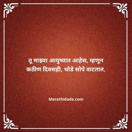 love-quotes-in-marathi-144