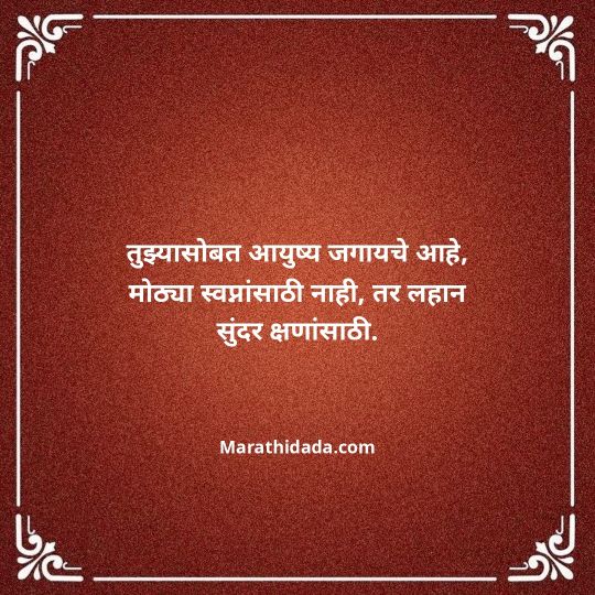 love-quotes-in-marathi-145