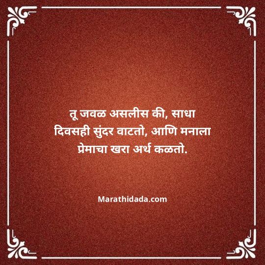 love-quotes-in-marathi-146