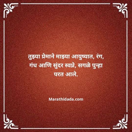 love-quotes-in-marathi-149