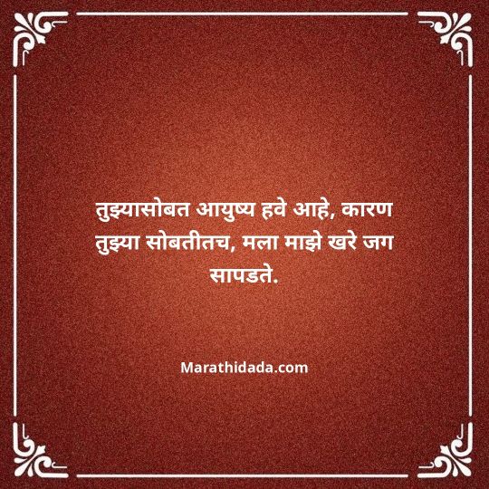 love-quotes-in-marathi-152