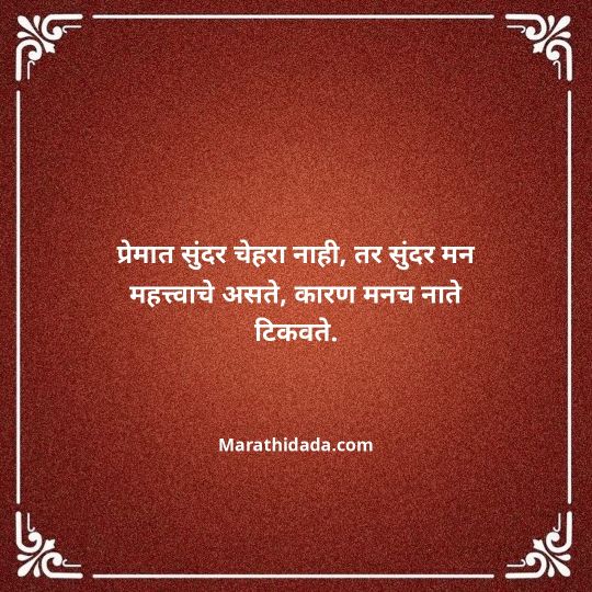 love-quotes-in-marathi-153