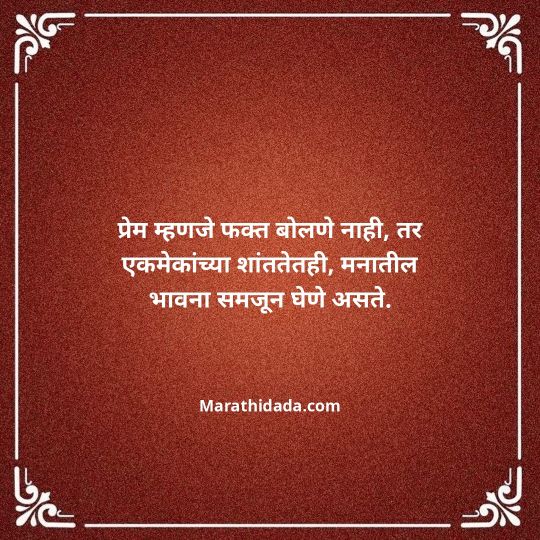 love-quotes-in-marathi-156