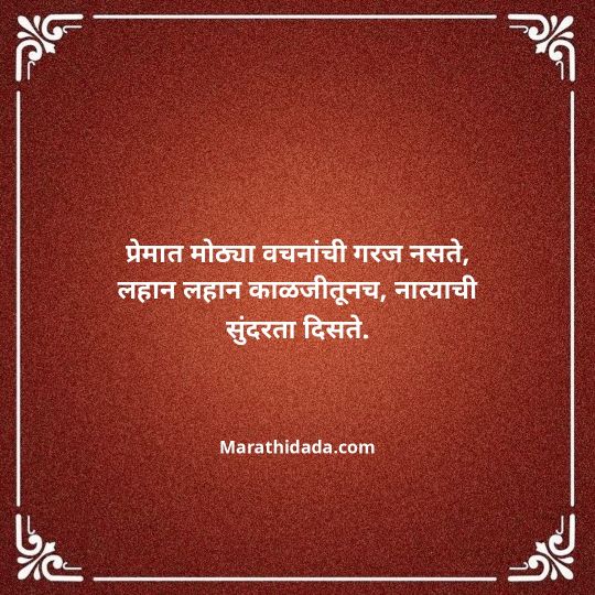 love-quotes-in-marathi-157