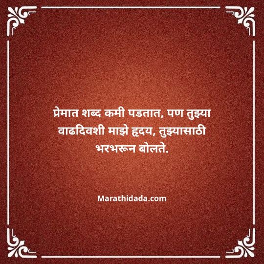 love-quotes-in-marathi-158