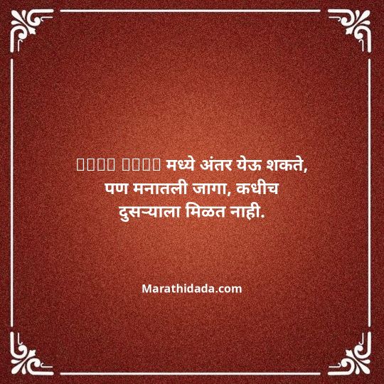 love-quotes-in-marathi-159